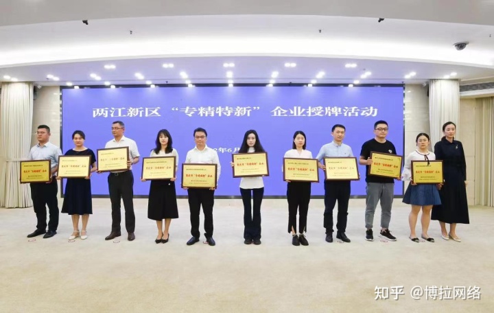 重庆市“专精特新可以押注lol比赛的软件”企业名单公布博拉网络作为代表企业参与授牌