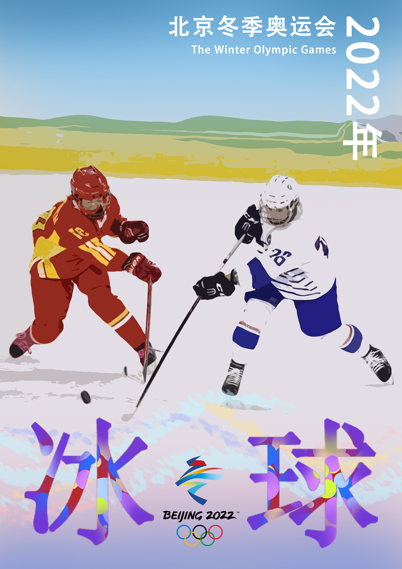 2022冬奥宣传图_2022年冬奥会宣传口号_2022年冬奥会的标识